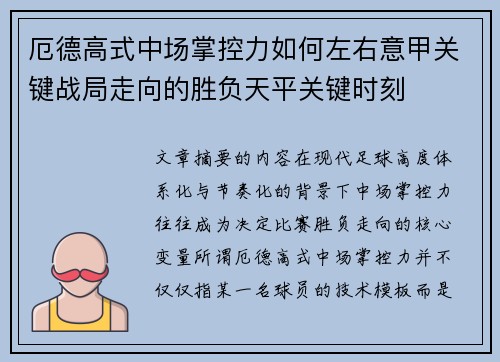 厄德高式中场掌控力如何左右意甲关键战局走向的胜负天平关键时刻