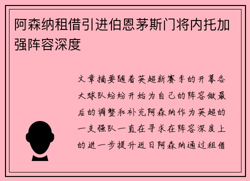 阿森纳租借引进伯恩茅斯门将内托加强阵容深度