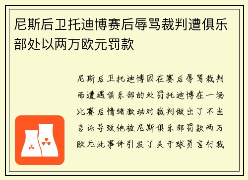 尼斯后卫托迪博赛后辱骂裁判遭俱乐部处以两万欧元罚款