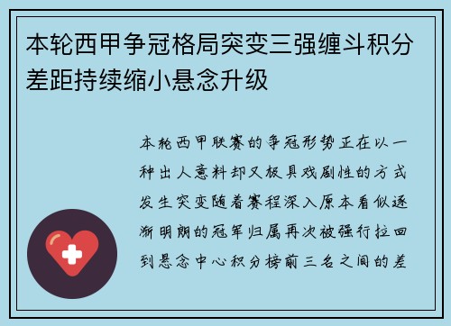 本轮西甲争冠格局突变三强缠斗积分差距持续缩小悬念升级